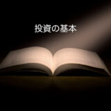 【50代から始める資産運用】初心者が知るべき3つの基本ポイント