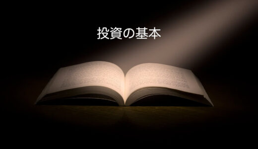 【50代から始める資産運用】初心者が知るべき3つの基本ポイント